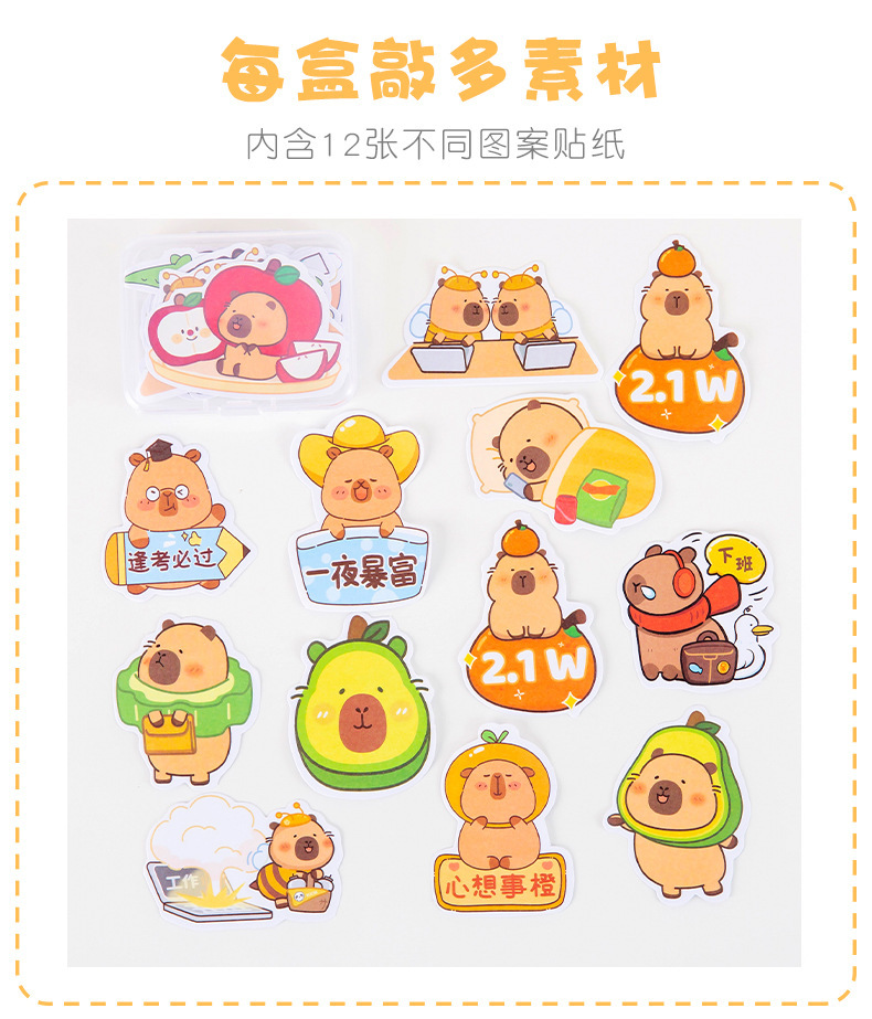 卡皮巴拉贴纸_06.jpg