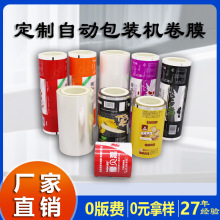 定制塑料包装膜真空零食食品包装膜狗粮膜复合卷膜自立自封铝箔膜