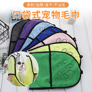 Pocket pet towel absorbent pet bath towel wholesale dog cat pet supplies gloves bath towel wholesale