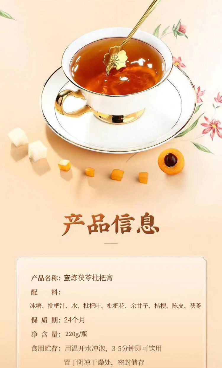 Honey-Infused Poria & Loquat Paste (Fu Ling Pi Pa Gao) — Traditional Slow-Simmered Herbal Paste, 220g Jar quality and texture