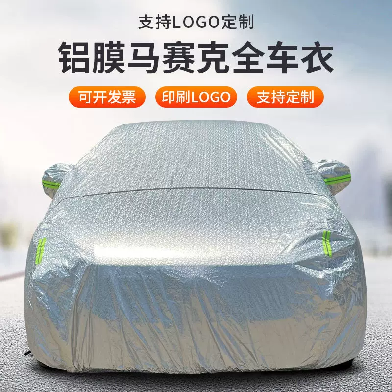 铝膜车衣全罩防雪防晒车身加厚汽车全覆盖四季通用三厢反光条