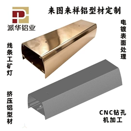 铝及铝合金材;CNC加工;铝隔条