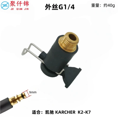 High pressure car wash water gun Water Gun 1/4 Quick-Connect Nozzle - karcher-k2-7-small-bayonet-to-external-wire-g14
