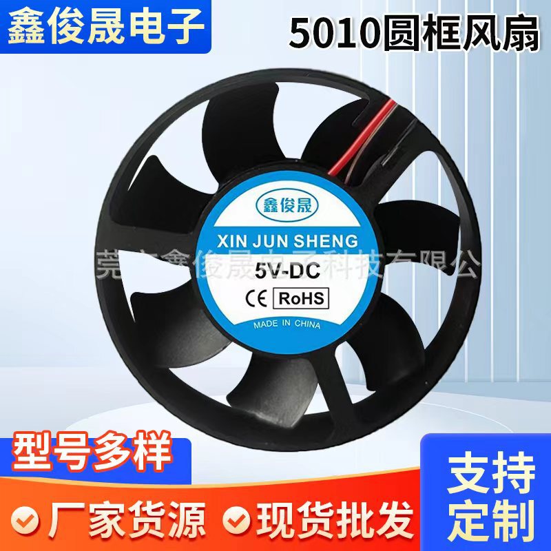 5010 Round Frame Micro Cooling Fan Silent Small Fan Power Supply Chassis Industrial Exhaust Blower Small Fan