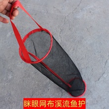 野钓眯眼网布折叠溪流鱼护黑色小鱼护小眼便携提带迷你小渔护渔具