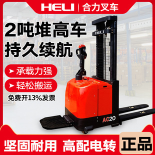 Heli Fully Electric Forklift 2 Tons High Power Distribution Rotary Stacker Hydraulic Lift Loading and Unloading Truck Trolley Pallet Handling