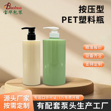 300/800ml按压泵头瓶圆肩圆底PET塑料瓶护发素润肤霜日化用品包材