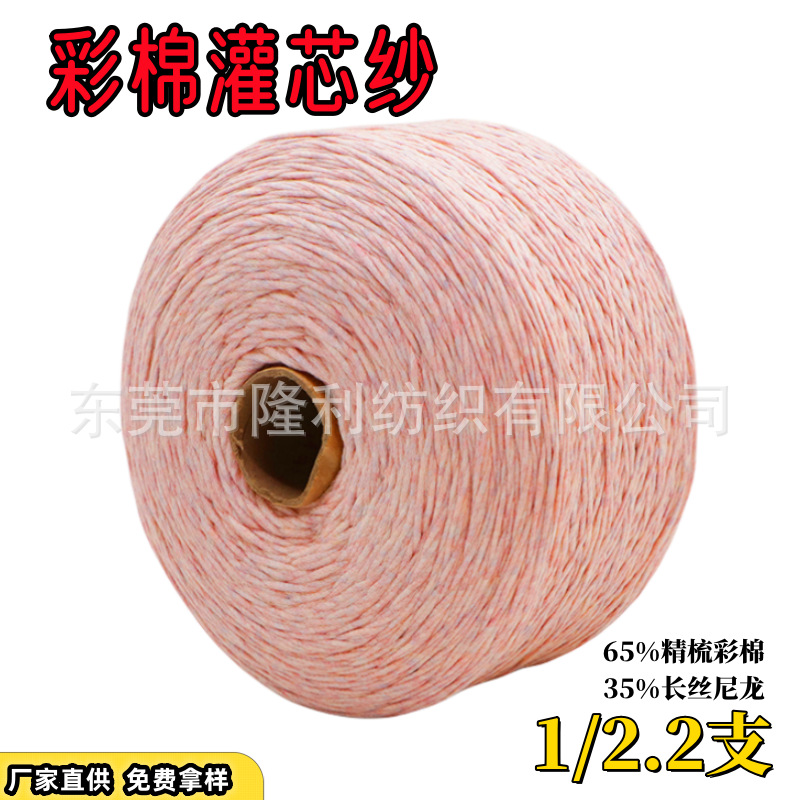 1/2.2NM彩棉灌芯纱渐变2.2支幻彩带子纱毛纱纱线65%精梳棉35%尼龙