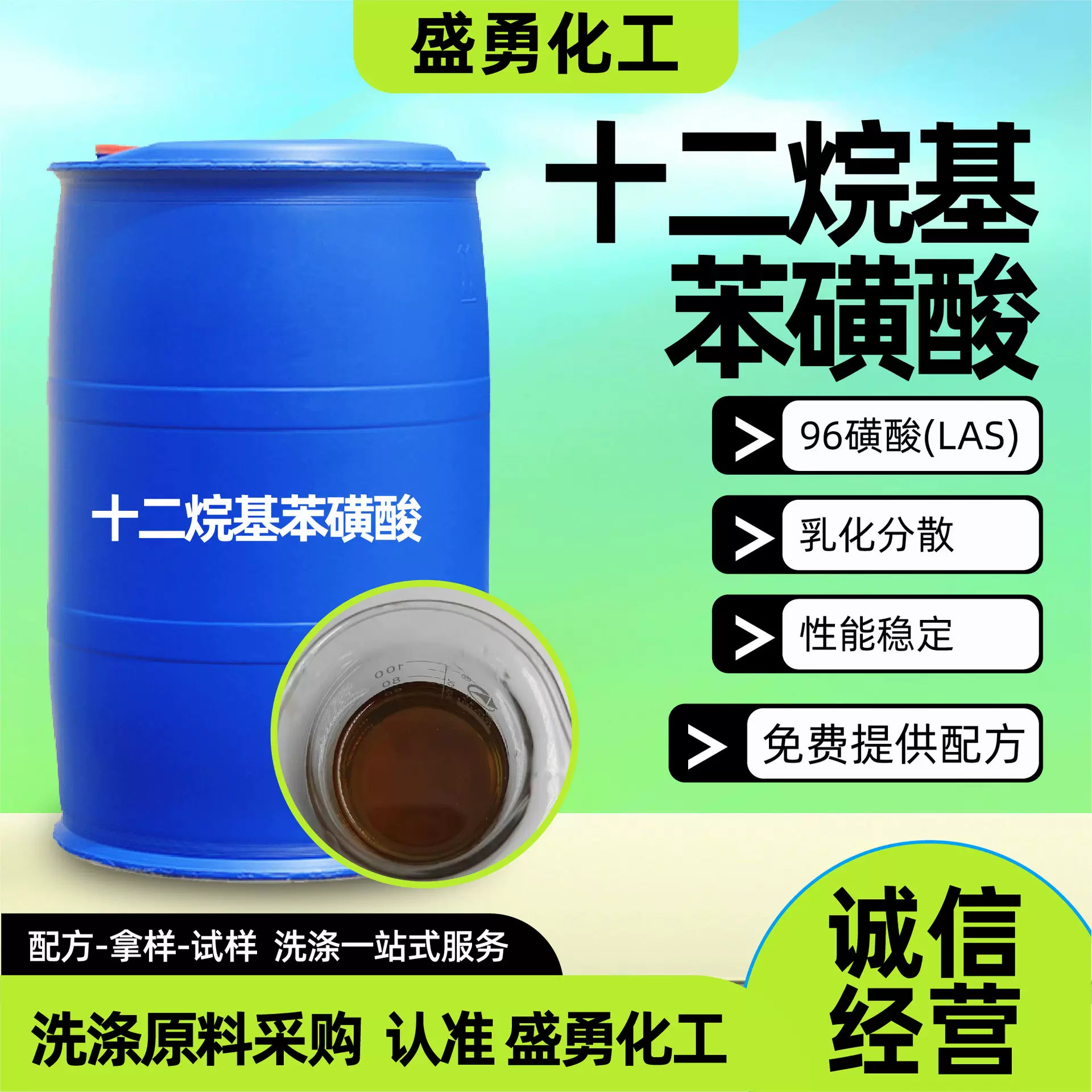 工业级96磺酸 高效表面活性剂 洗衣液洗涤清洁原料十二烷基苯磺酸