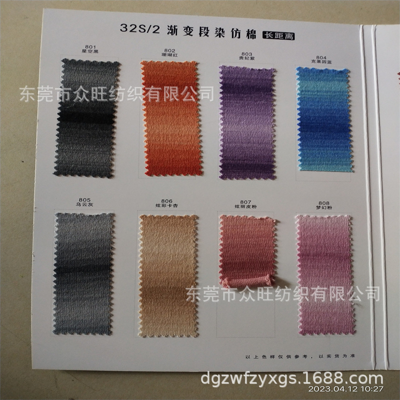 厂家批发32段彩渐变色纺仿棉涤纶春夏秋针织面料混纺特种花式毛纱