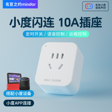 小度蓝牙智能插座手机远程遥控家电定时开关电源音箱语音控制器