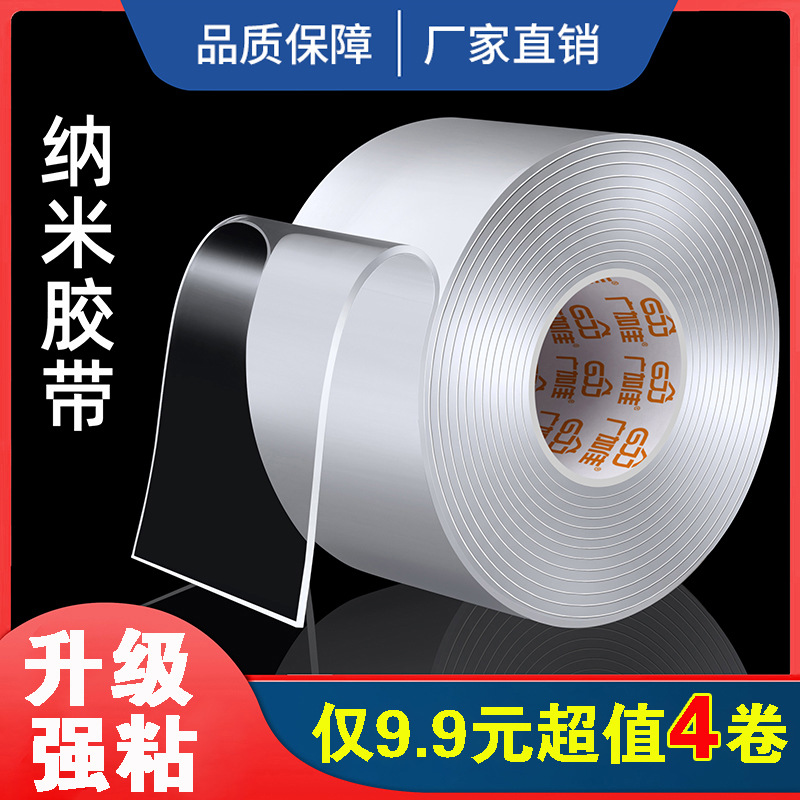纳米双面胶高粘度强力无痕加厚胶贴可水洗巨粘双面贴防水魔力胶带