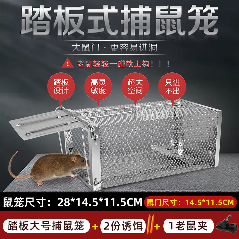 [싱글캐치] 페달식 단문 대형 + 미끼 2개 + 쥐덫