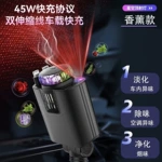 45W快充车载充电器伸缩线香薰款双口输出适用苹果华为手机