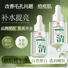 南京同仁堂颗粒清肌精华液收缩毛孔提亮肤色保湿精华控油精华液