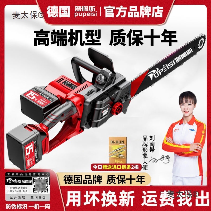 普佩斯电锯充电式大功率锂电链锯小型多功能家用户外砍树伐麦太保