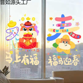 马年2026过年卡通店铺新年装饰布置福春贴纸春节静电氛围元旦窗花