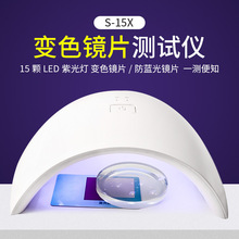 变色镜片测试仪 防蓝光检测 15颗LED紫光灯眼镜测试工具 新品上市