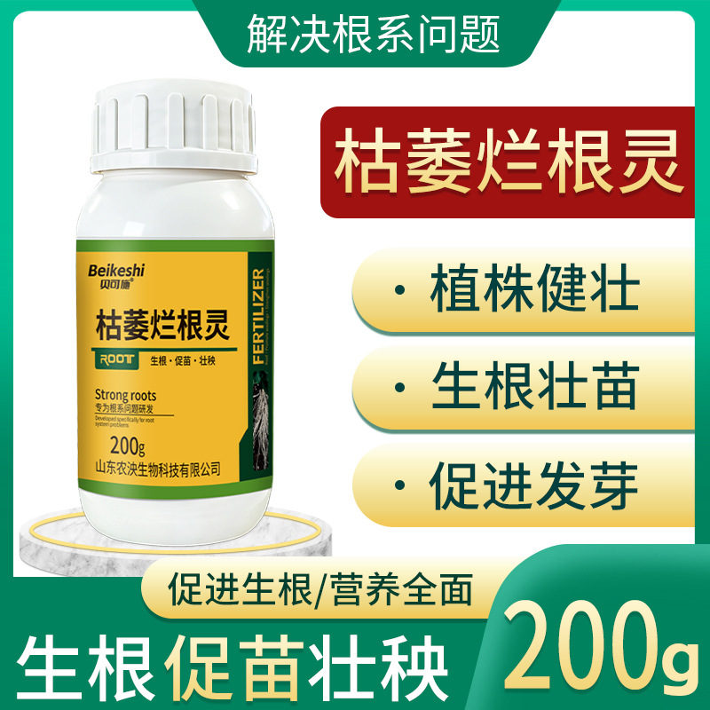 批发枯萎烂根灵解决根部问题浇水烂根根腐立枯根系弱不长厂家代发