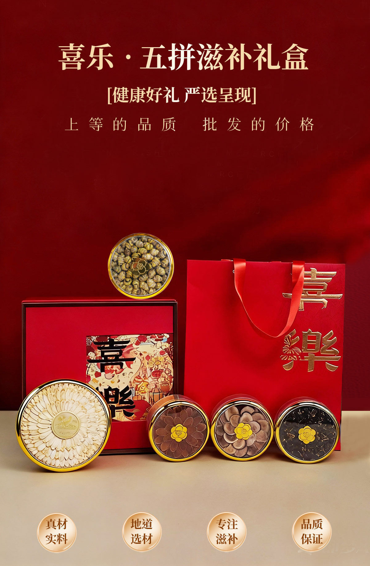 Four Treasure Herbal Gift Box with American Ginseng Red Ginseng Fish Maw Codonopsis Dried Culinary Herbs 1200g specifications