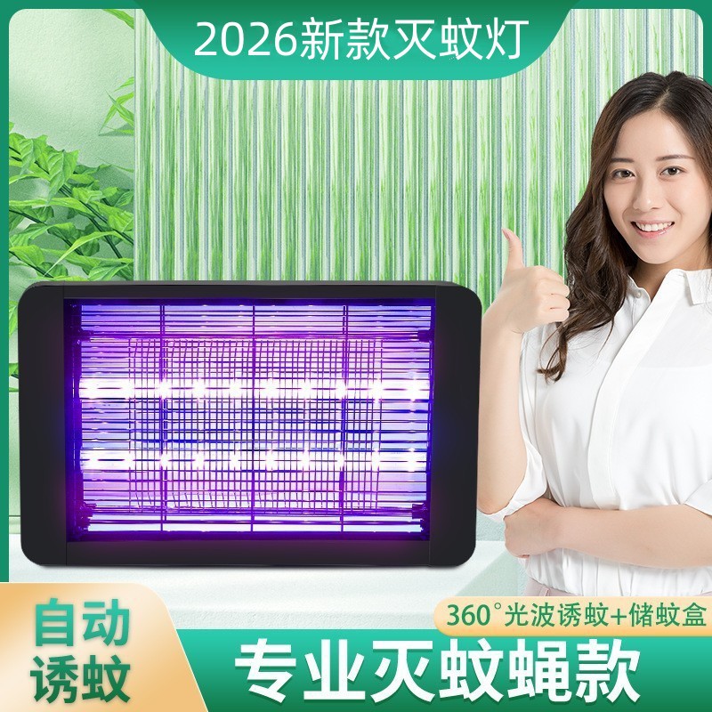 Cross-Border Amazon's New Mosquito Killer Lamp Automatic Mosquito Trap Home Indoor Restaurant Outdoor Electric Shock Repellent and Mosquito Killer Artifact