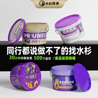 西梅桶IML模内贴标透明零食桶定做溜溜梅包装桶 食品级塑料带盖桶