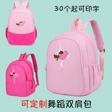 新款舞蹈包儿童跳舞背包双肩拉丁舞包女童时尚练功刺绣可印字书包