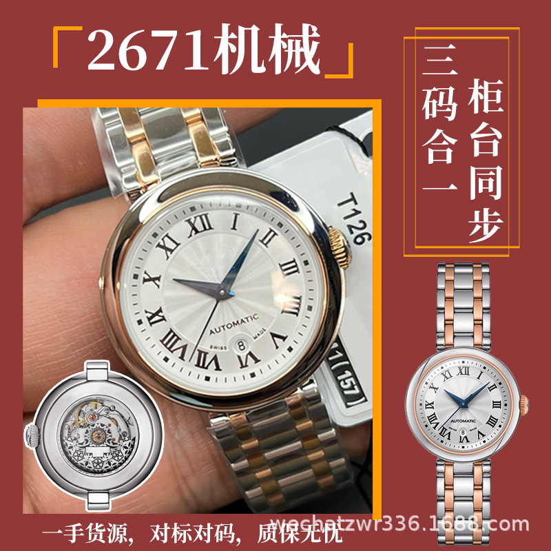 Cross-Border Tiansteel Small Beauty Mechanical Watch Stainless Steel Waterproof Shuttle 2671 Fully Automatic Mechanical Ladies Business Dropshipping