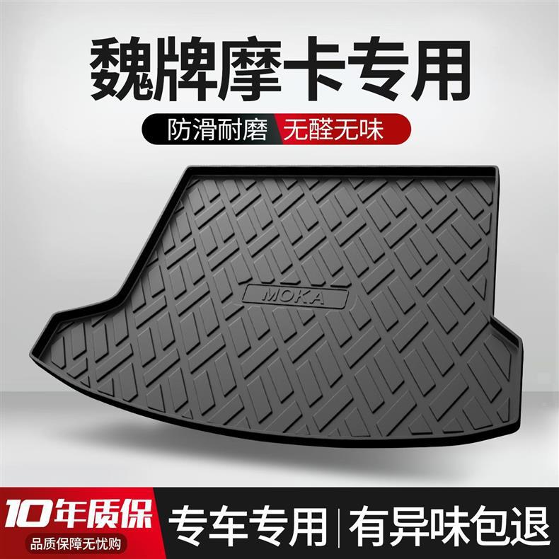 Weipai Mocha Trunk Mat Wei Brand Wey Car Supplies Interior Modification Accessories Decorative Tpe Waterproof Trunk Mat