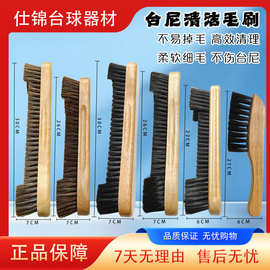 台球桌刷子桌球台毛刷台尼边缝刷球桌面除尘台球布清洁用品配件