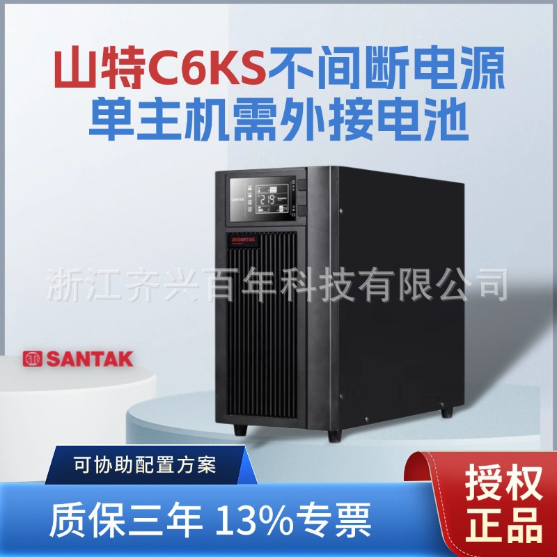 山特C6KS主机在线式UPS不间断电源6KVA机房服务器5400W正弦波输出