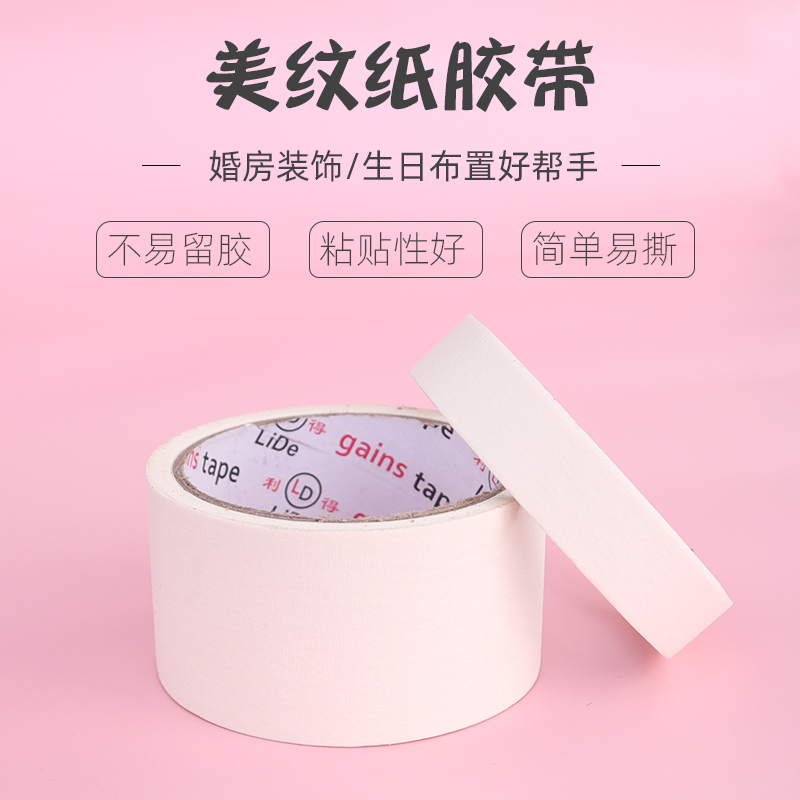 气球美纹纸胶带点胶手撕纸胶布生日派对装饰场景布置结婚婚庆用品