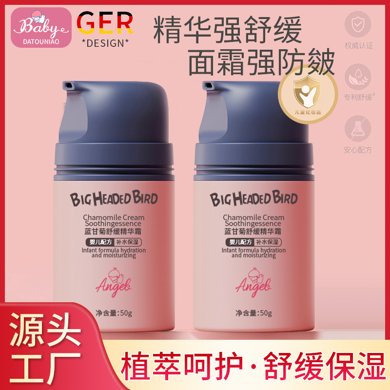 Big-Headed Bird Blue Chamomile Soothing Essence Cream Baby Soothing Hydrating Moisturizing Anti-Chapping All-Season Kidsren's Face Cream