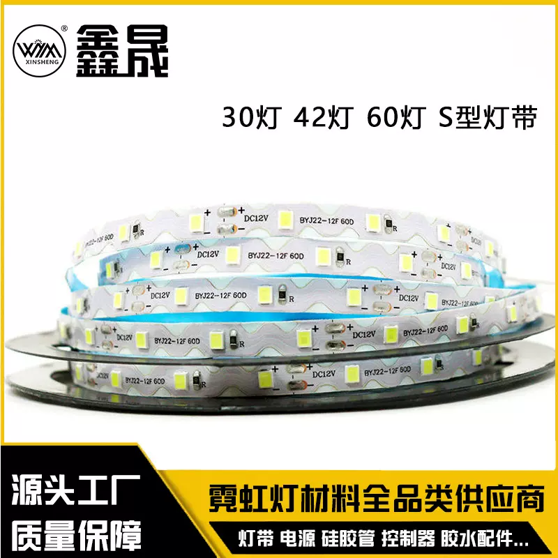S型防雨灯带发光字室内外LED软灯条DC12V随意折弯防水2835高亮灯