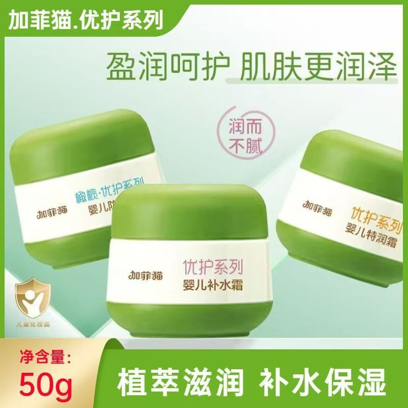 Garfield Face Cream Baby Moisturizer Nutritional Special Moisturizer Rejuvenating Moisturizing Anti-Cracking Children's Nourishing Cream