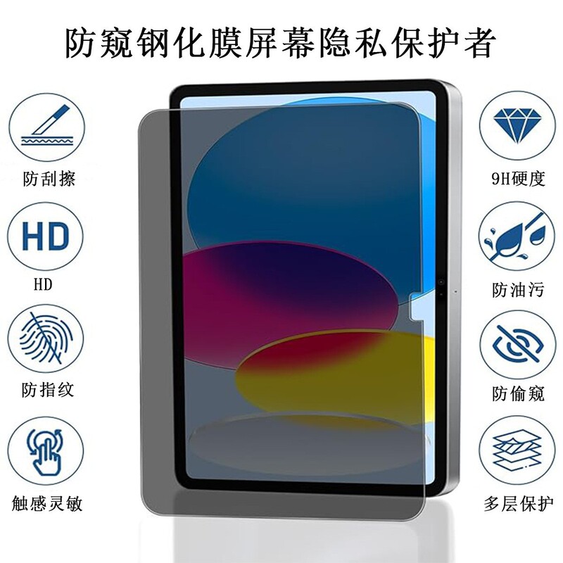 Anti-peeping Tempered Film for iPad Anti-peeping Tempered Film for iPad 10 Anti-peeping Tempered Film for iPad 9 Flat Plate Anti-peeping Tempered Film High Aluminum