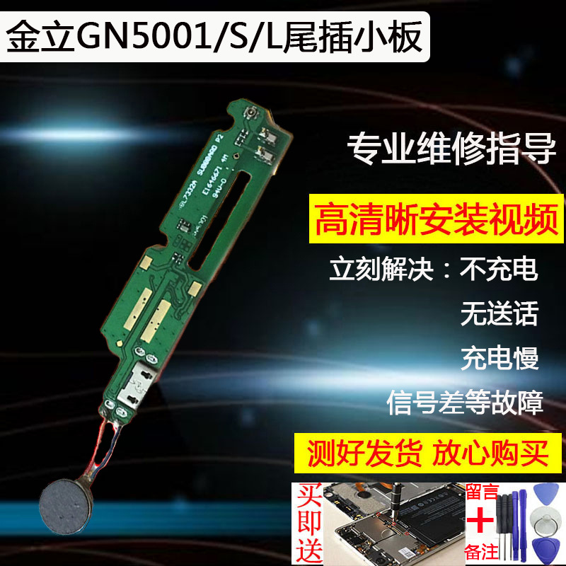 适用金立 GN5001/S/L金刚V187 GN151尾插送话器小板GN152充电接口