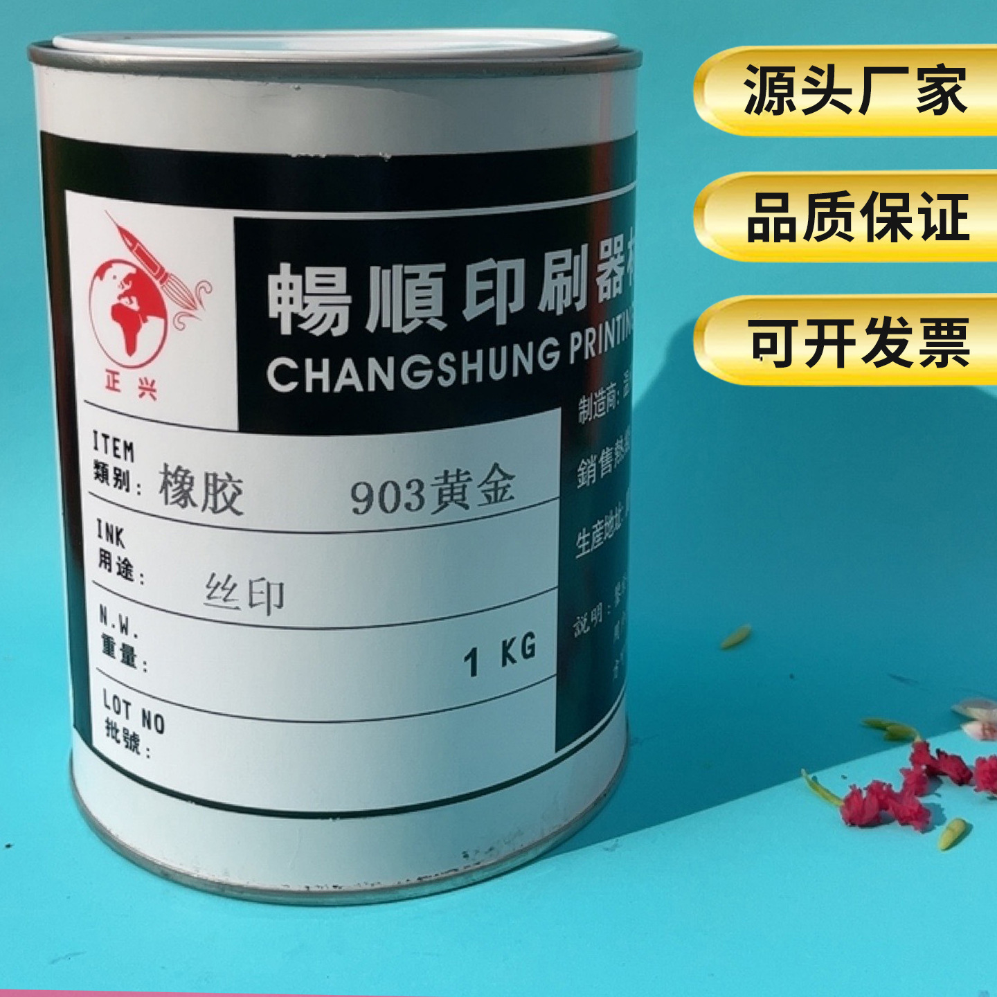 金色油墨 乳胶 气球瑜伽垫RP EVA鞋材快干慢干橡胶丝印油墨黄金色