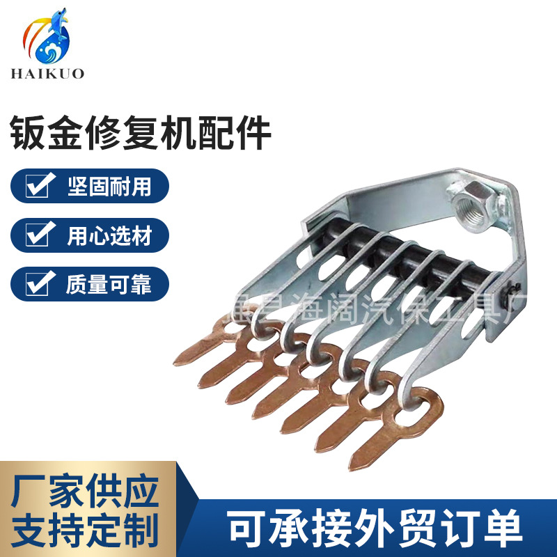 钣金修复机配件多爪拉钩OT片钣金拉锤修复机凹陷钣金多爪拉钩
