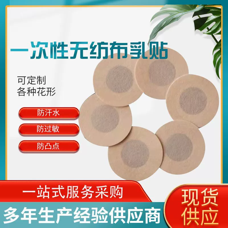 Женские одноразовые нетканые прокладки для груди, бесшовные прокладки для груди, предотвращающие натирание, летние дышащие невидимые прокладки для груди, защищающие от пота