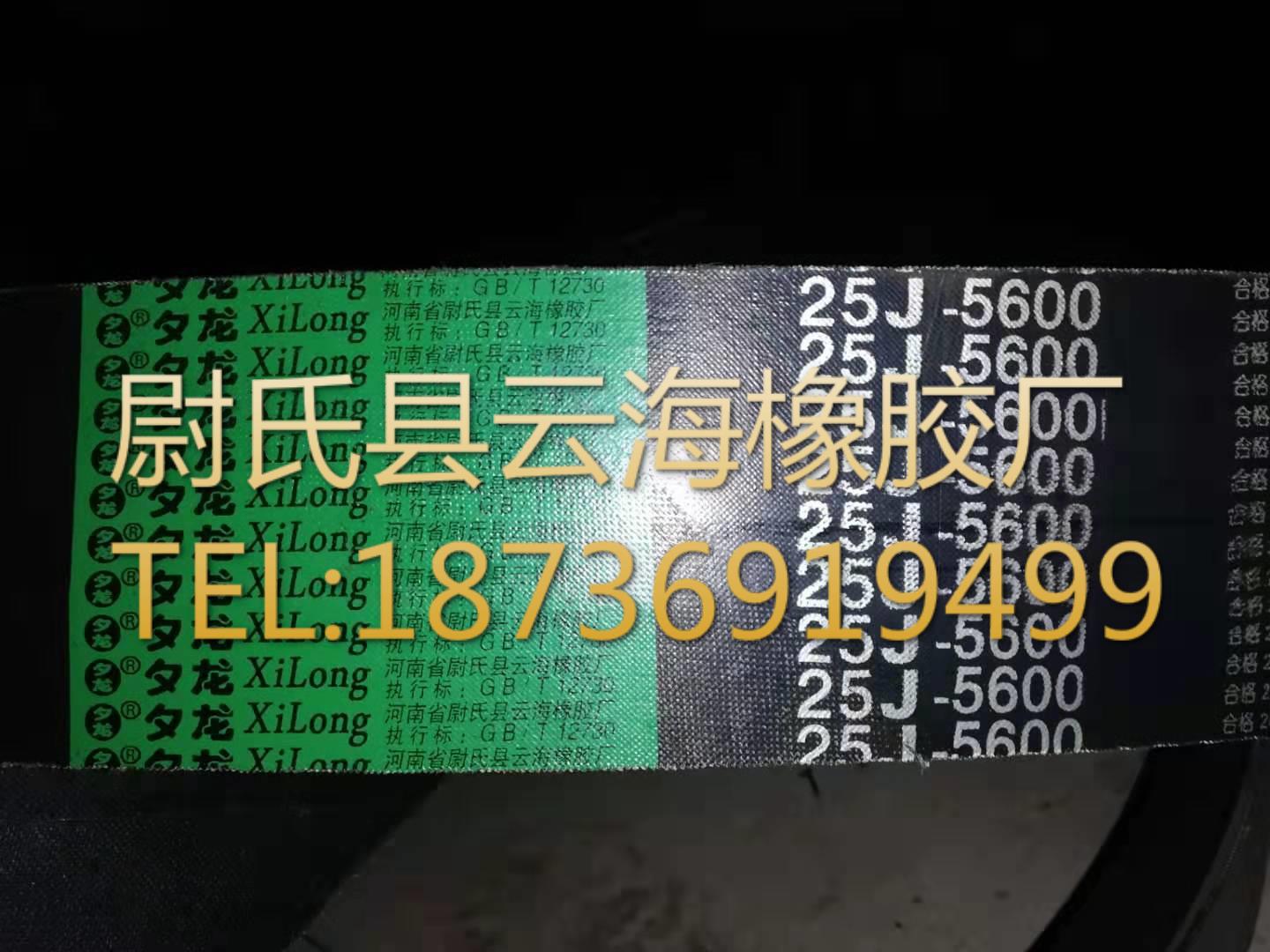 25J-5600 窄V联组带 8V联组三角带