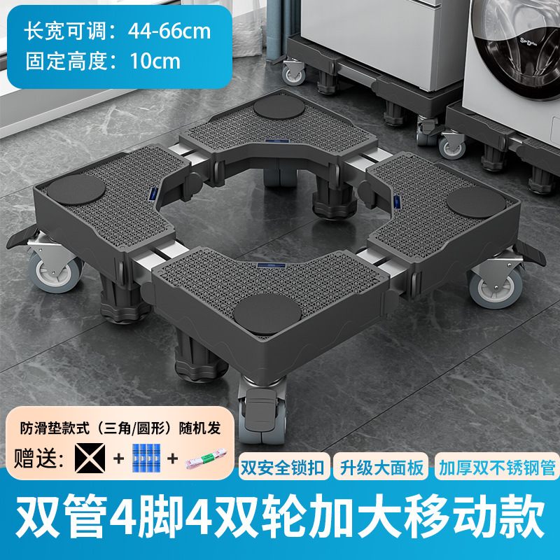 黑色洗衣机底座加高不锈钢管托架减震降噪可调节置物架|undefined