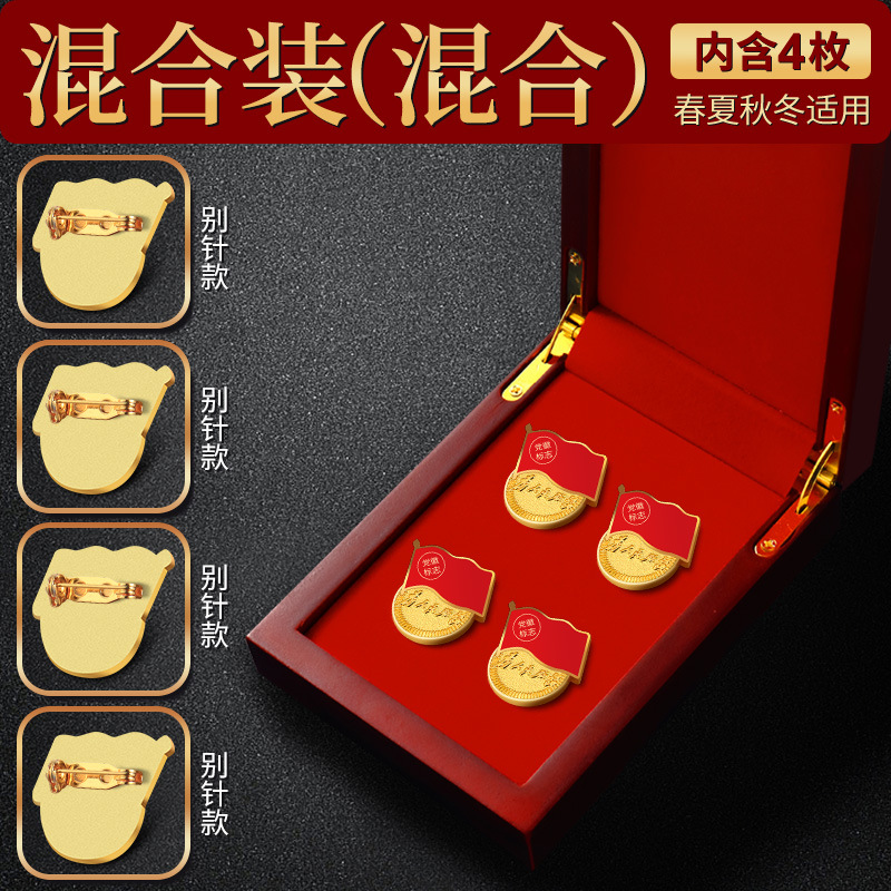 당원 선물 [순동 퇴색 방지] 당 엠블럼 선물 상자 - 4개(핀 스타일*4)