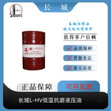 长城液压油L-HV46号低温无灰液压油量机油润滑油重庆批发大从优