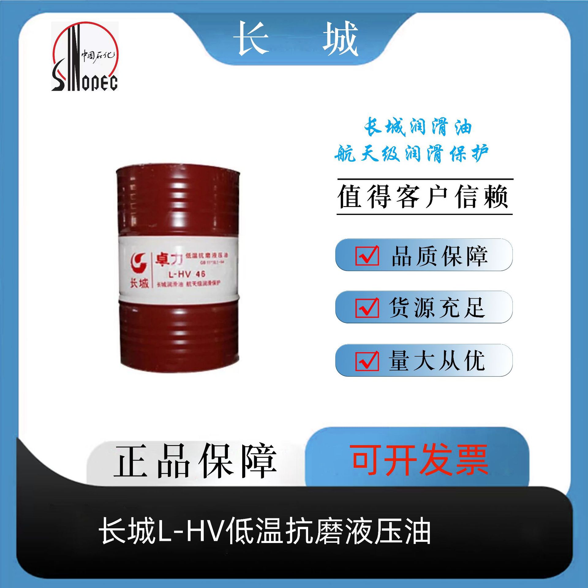 长城液压油L-HV46号低温无灰液压油量机油润滑油重庆批发大从优