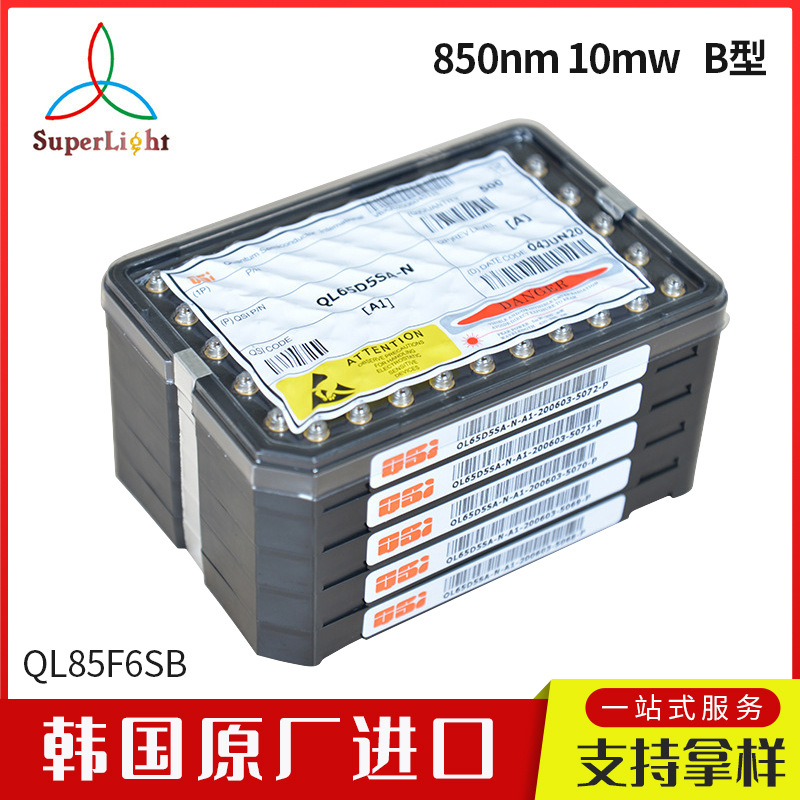 厂家供应QL85F6SX QSI激光二极管850nm 10mw 激光模组原装代理