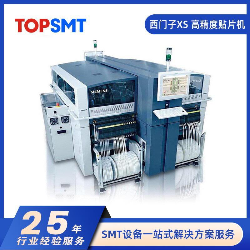 西门子贴片机SIPLACE XS 高精度贴片机 二手设备SMT贴片机租赁