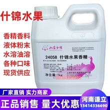 什锦水果香精 食用 孔雀香精混合水果味老冰棍香精 冷饮冰粥调味