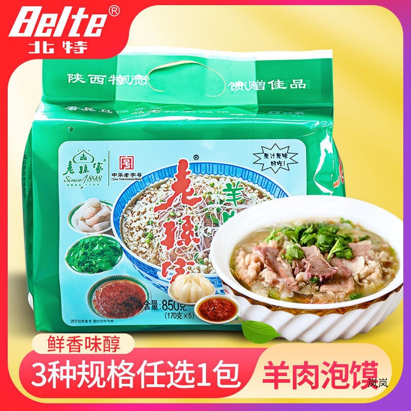 老孙家羊肉泡馍5连包美食陕西产牛羊肉泡馍老孙家整箱市清