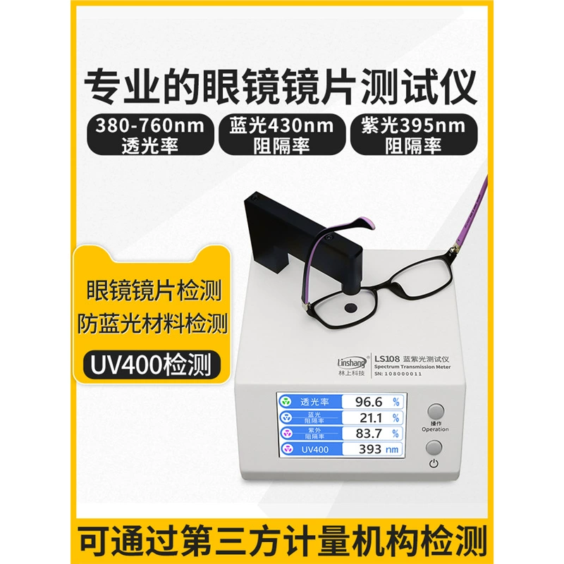 Lin Shang LS108 очки линзы детектор синего света полупрозрачный измеритель скорости UV400 измеритель синего и фиолетового света